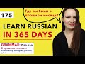 DAY #175 OUT OF 365 | LEARN RUSSIAN IN 1 YEAR