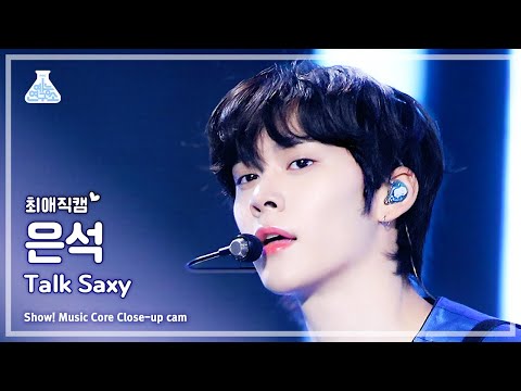 [#최애직캠] RIIZE EUNSEOK - Talk Saxy(라이즈 은석 - 토크 색시) Close-up Cam | Show! MusicCore | MBC231104방송