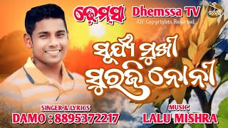 Song  SURJYAMUKHI SURAJI NONI  #dhemssa tv