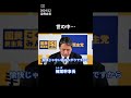 世の中… 榛葉幹事長定例会見(2024/12) #国民民主党 #榛葉賀津也 #榛葉幹事長