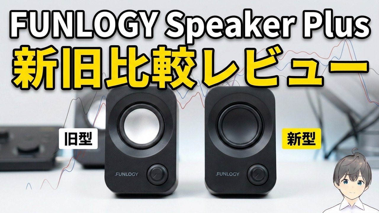 FUNLOGY Speaker Plus: New vs. Old Comparison Review (Frequency