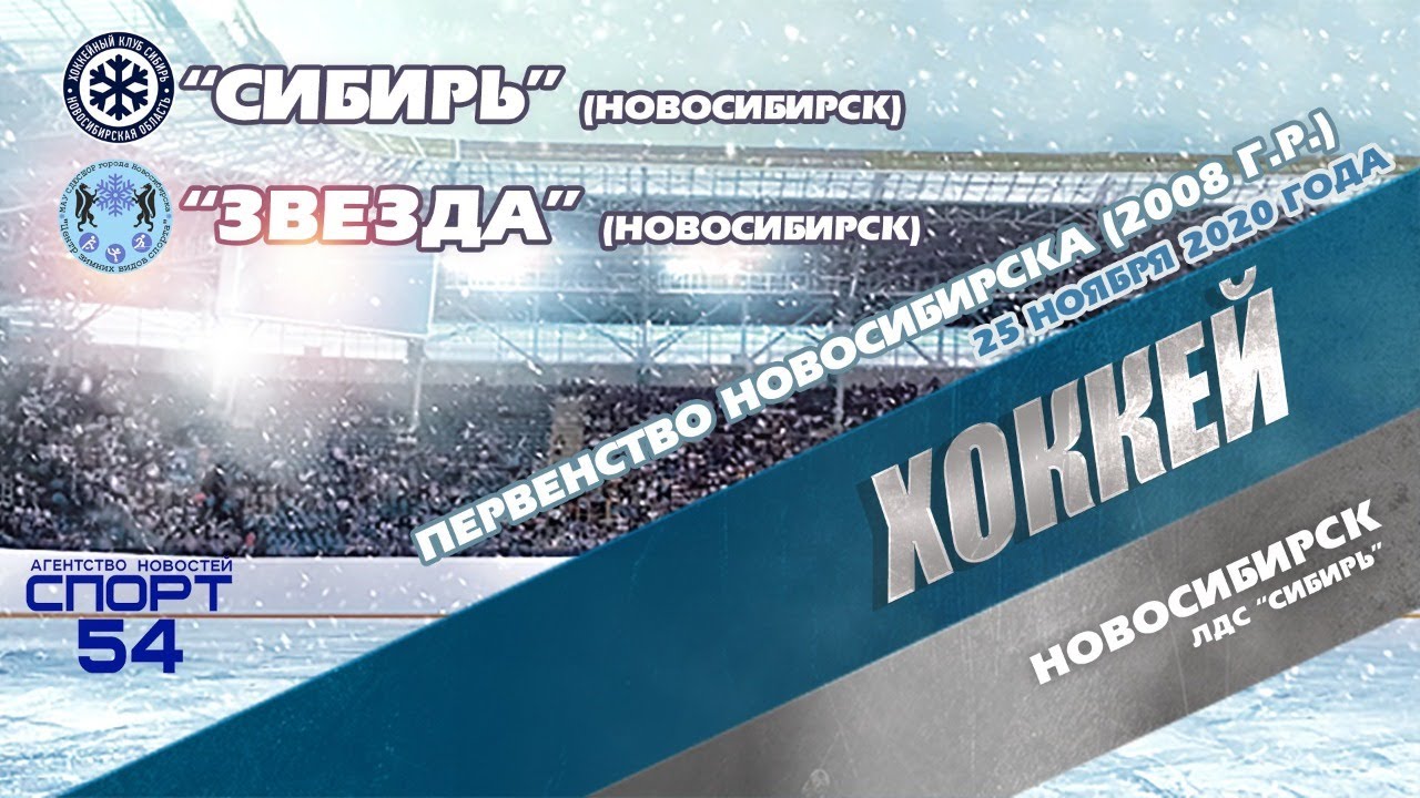 #хоккей #спорт . Первенство Новосибирска (2008 г.р.). 