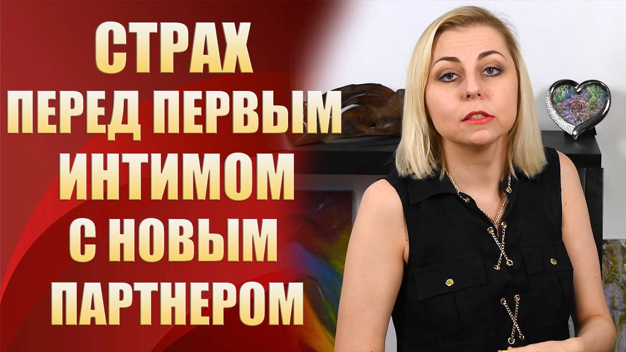 Первый Секс Секреты