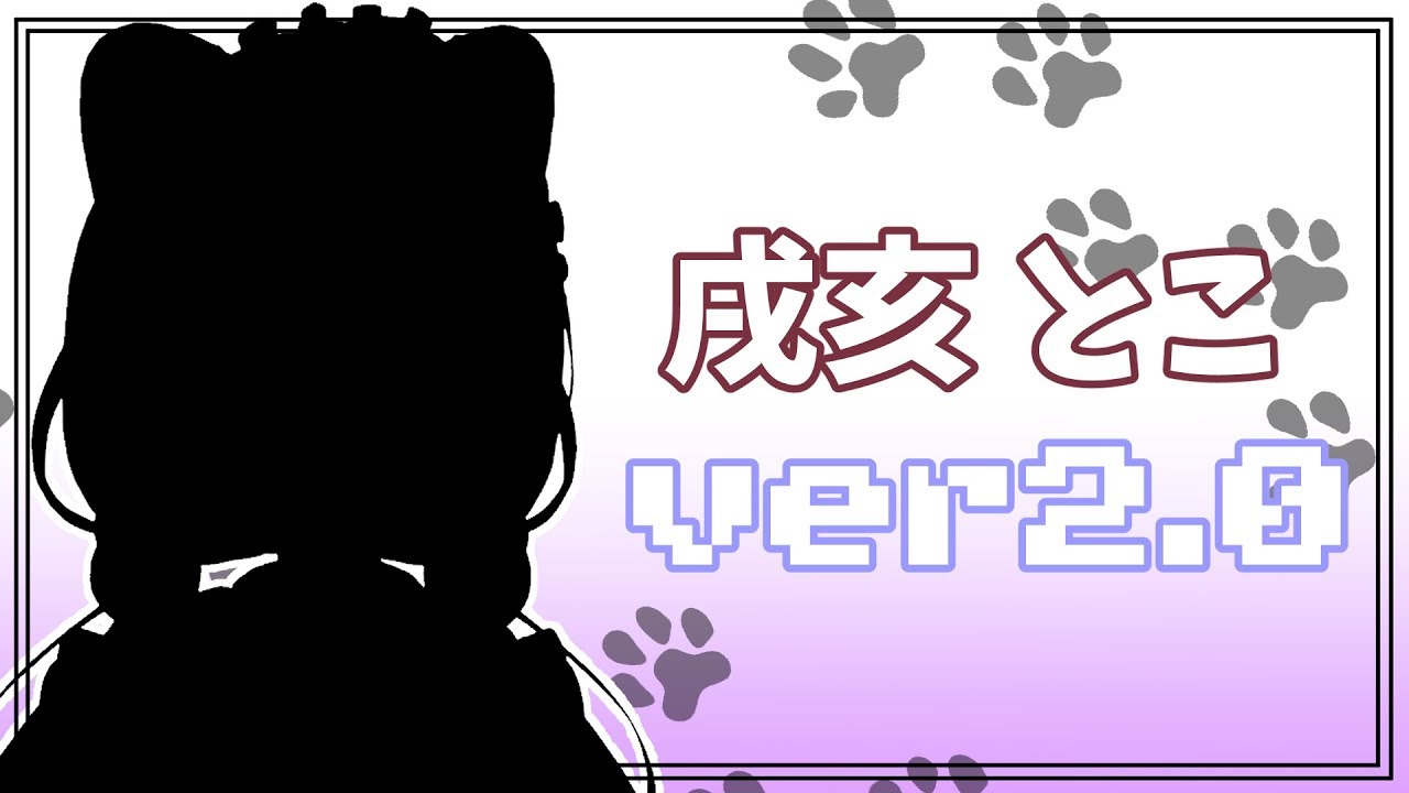 戌亥とこの前世 中の人 はymd イラストや3dは 歌唱力の評判は