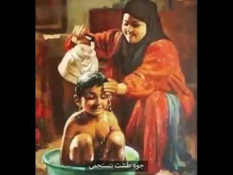 فاكر لما كنا لمة جوة طشت بنستحما