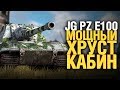 Мощный хруст кабин - Jg Pz E100