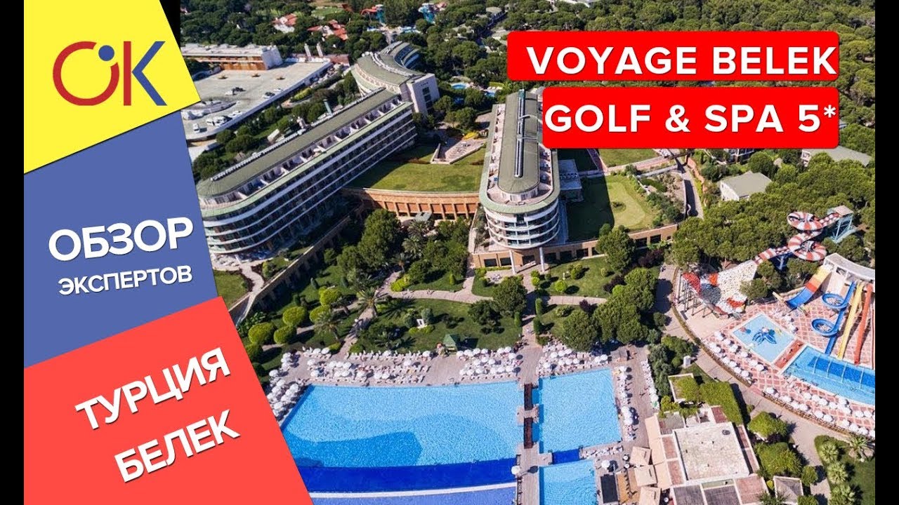План отеля voyage belek golf spa