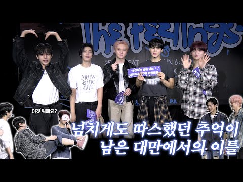 (ENG) [IMERA] EP.241 ‘The Feelings’ TAIPEI FAN-CON Behind l ’The Feelings’ 대만 팬콘서트 비하인드