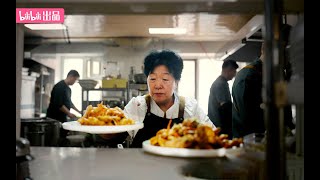 老馆正浪 第1集 带头大厨