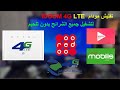 كيفية تفليش مودام IDOOM 4G LTE لإتصالات الجزائر لتشغيل جميع الشرائح بدون فتح تلحيم 