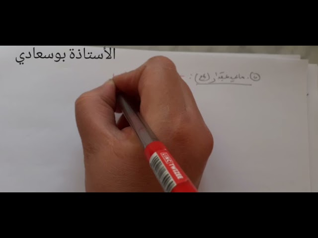 السنة الثانية ثانوي :المد وأحكامه