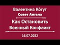 Как Остановить Военный Конфликт