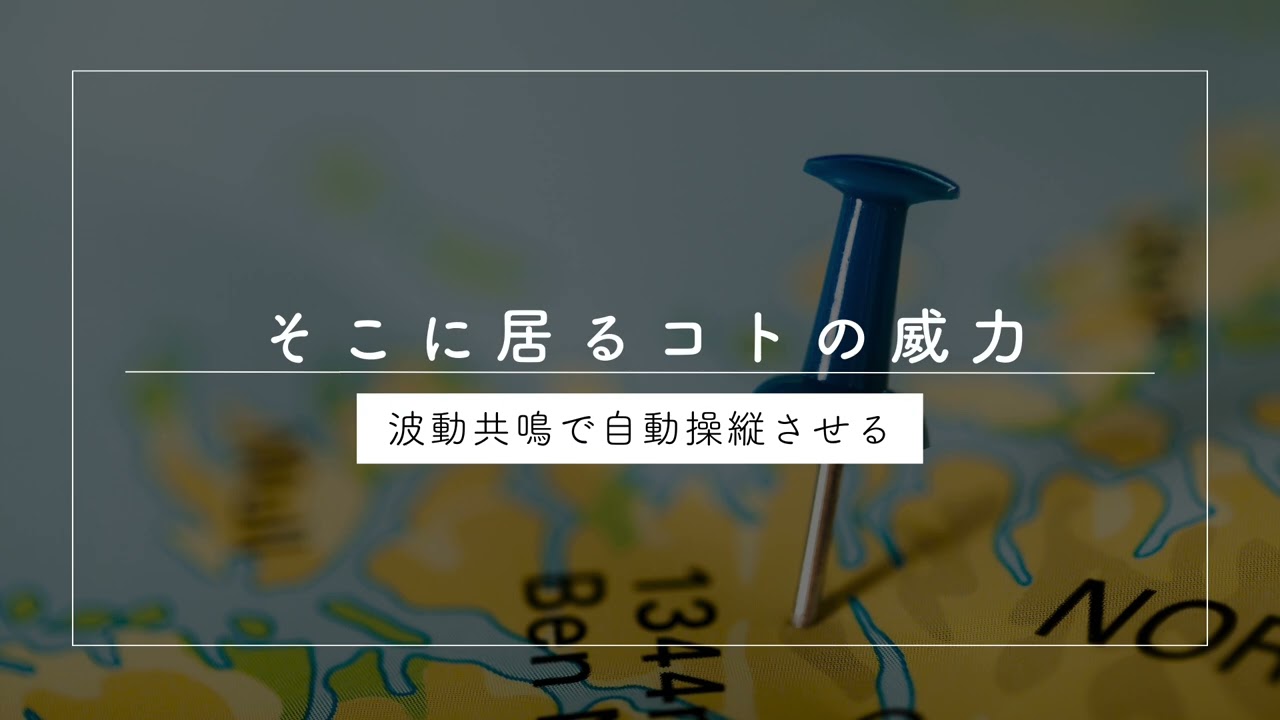 そこに居るコトの威力