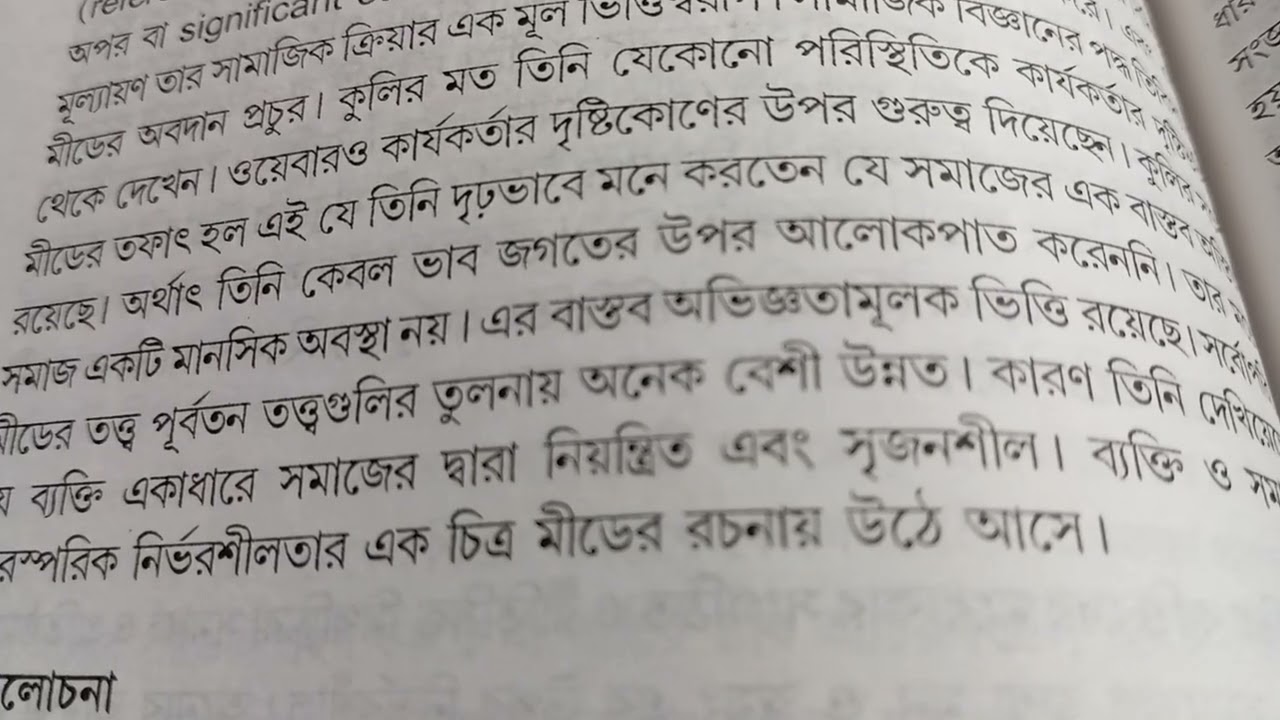 সমাজতত্ত্বে মিডের অবদান