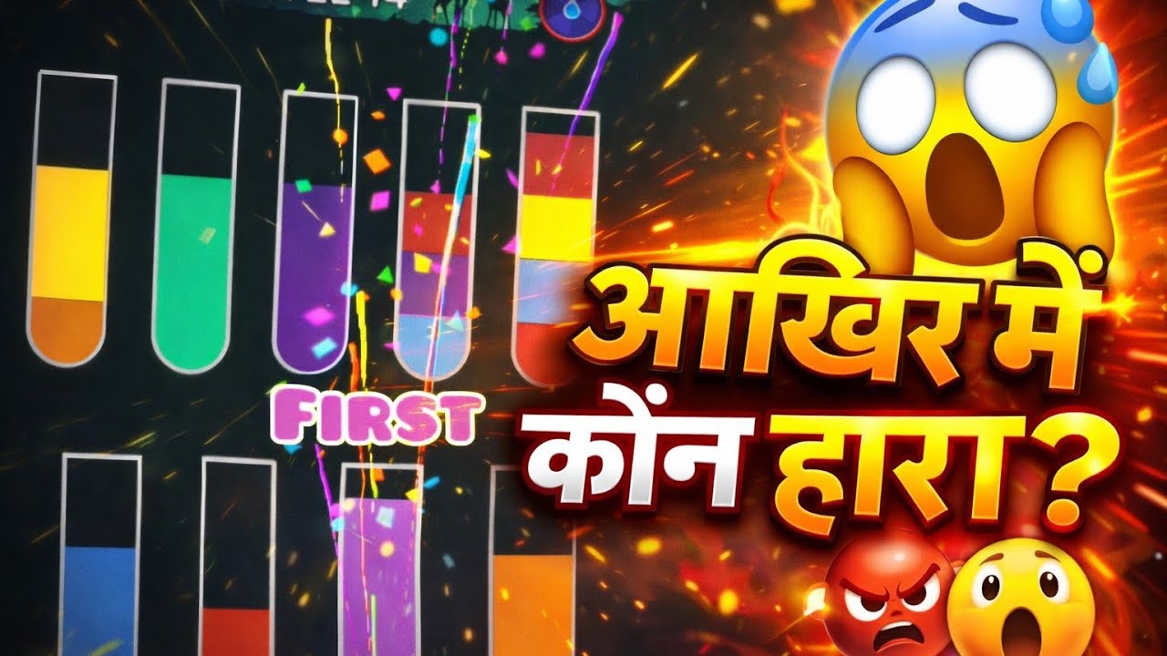 Who lost in the end ? | आखिर में कौन हारा 😡 | 