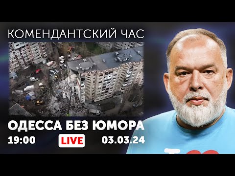 Одесса без юмора. Фрэнк Синатра – иноагент. Шла Саша по шоссе и сбивала Сушку.