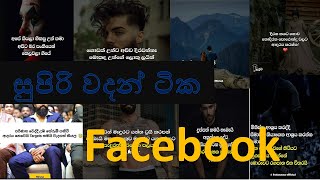 facebook best  sinhala post video | best facebook post | new video | fb post |sri lanka |2021