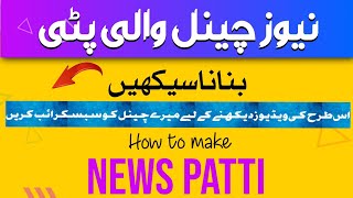 Apni Videos Mein News Channel Ki Tarah Patti Chlany ka Tariqa | KineMaster Tutorial screenshot 5