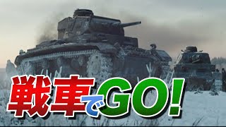 映画  戦車シーン「戦車でGO！」その１ (Tank attack scenes)