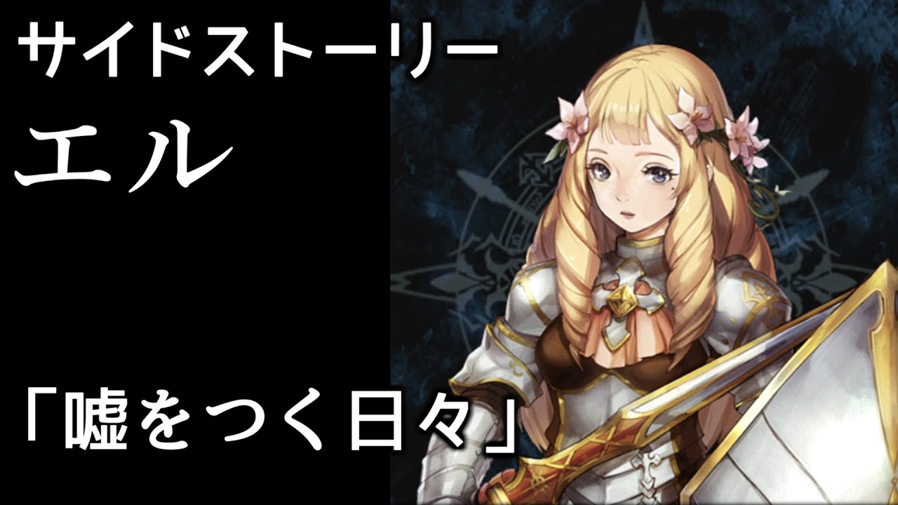 ヴァルキリーアナトミア サイドストーリー 56 エル Youtube ヴァルキリーアナトミア サイドストーリー 56 エル Youtube