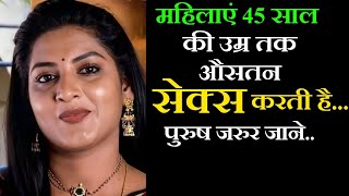On average, women have sex until the age of 45. Psychology of women | Psychological Facts | Psych...