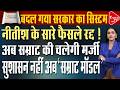 सम्राट चौधरी ने बदला बिहार सरकार का पूरा सिस्टम ? | Nitish Model vs Samrat Model | Capital TV Bihar