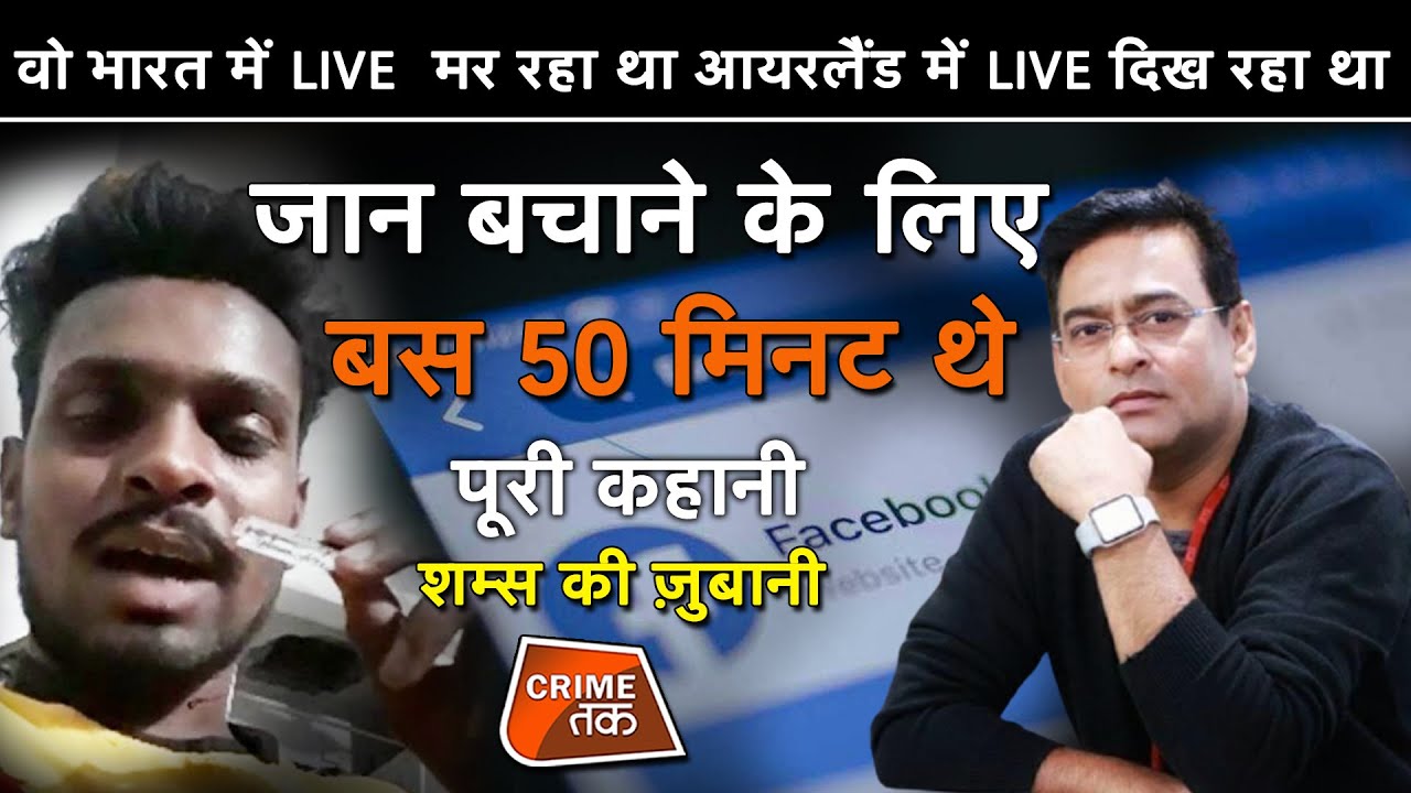 EP 657: वो INDIA में LIVE मर रहा था IRELAND में LIVE दिख रहा था, जान बचाने के लिए बस 50 मिनट थे!