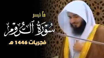 فجرية بديعة تلاوة مليئة بالجمال والإبداع بصوت الشيخ ناصر خلف العنزي | فجر 11-6-1446 هـ