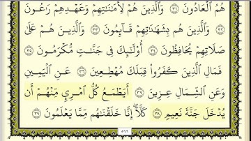 سورة المعارج مكررة عشر مرات - ثاني صفحة - ماهر المعيقلي - مكتوبة - حفظ القرآن الكريم - الصفحة 569