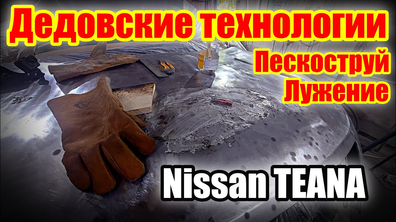 Лужение автомобиля оловом