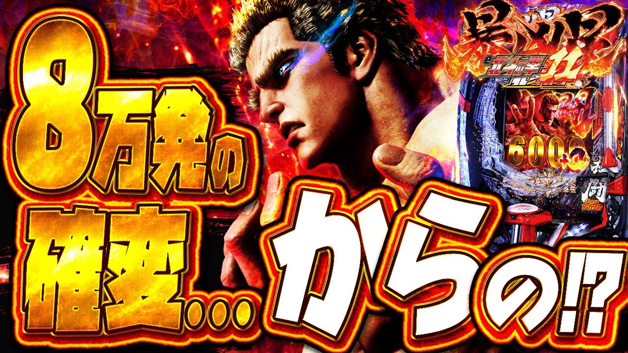 新台e暴凶星2【試練の2日目へ】8万発の興奮冷めやらぬまま、翌日に再び挑む！！！！！！！！