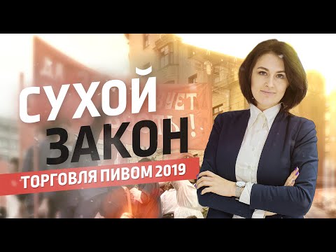 Все что нужно знать о продаже алкоголя в 2019 году. Чем грозит продажа пива ИП без лицензии?