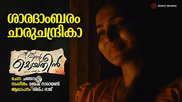 Sharadambaram | Ennu Ninte Moideen | Shilpa Raj | Ramesh Narayan | Changampuzha