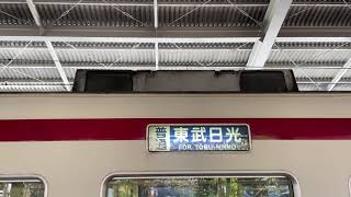 6050系幕回し普通東武日光→普通新栃木