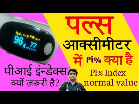 Pi Index क्या है? Pi% Pulse Oximeter normal range l Pi In Oximeter Means,normal pi value in oximeter