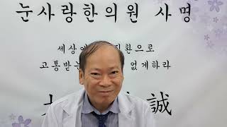 눈중풍 망막혈관폐쇄증은 무엇이고 해결법은 고질적눈질환책 참고 한의치료 한방관리법  010 5721 4149