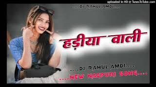 🌿🌿 Hadiya Wali New Nagpuri Song Instagram Trending Song Dj Rahul Amdi Hard Remix Song Instagram Tren