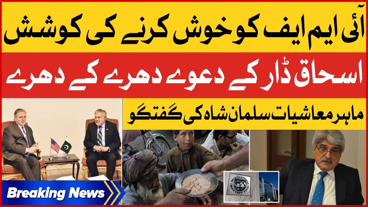 Ishaq Dar Big Failure | Worst Inflation in Pakistan | Economist Salman Shah Discussion|Breaking News