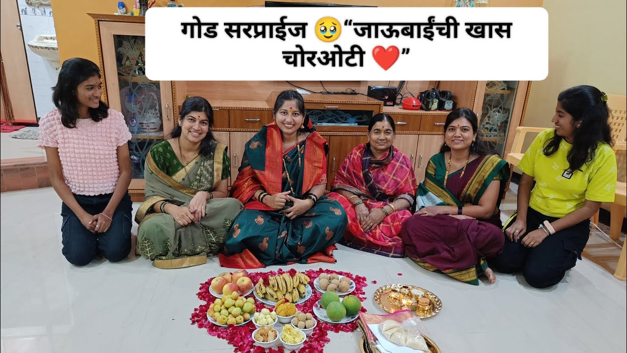 आज केली जाऊबाईंची चोर ओटी .... नवीन वर्षातला सगळ्यात गोड धमाका 🎉🤗