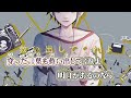 【 ニコカラ 】 世迷言 【 on vocal 】