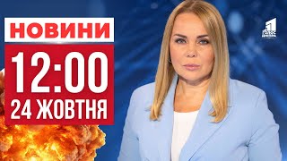 Дніпровщина під вогнем: наслідки атак по Україні! ВАЖЛИВІ НОВИНИ 12:00