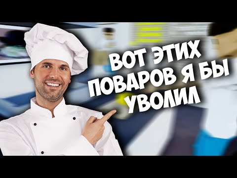 ОДНОРУКИЕ ПОВАРА В ДЕЛЕ