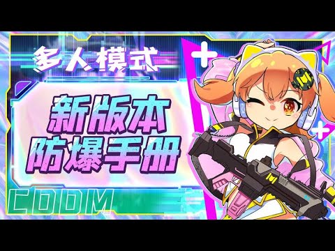 【使命召唤手游】C4炸哭的小伙伴们，快来康康！