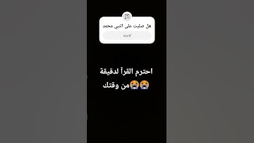 احترم القرآن لدقيقة من وقتك #تلاوة_مؤثرة #تلاوة_خاشعة #إسلام_صبحي