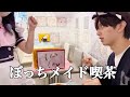 【神回】陰キャがはじめてのメイド喫茶に行ってみた…