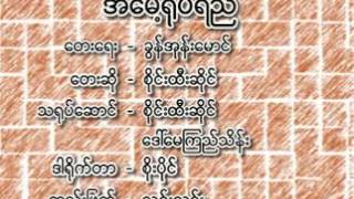 အေမ့႐ုပ္ရည္ chords