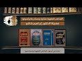 نظرة في أصول المذاهب الفقهية وخصائصها الدكتور إبراهيم شاشو