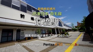 2020.05.10. sun JR東日本 両毛線 前橋駅 Pentax K-S2
