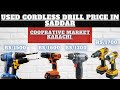 Used cordless drill price in Pakistan#saddar cooperative market karachi