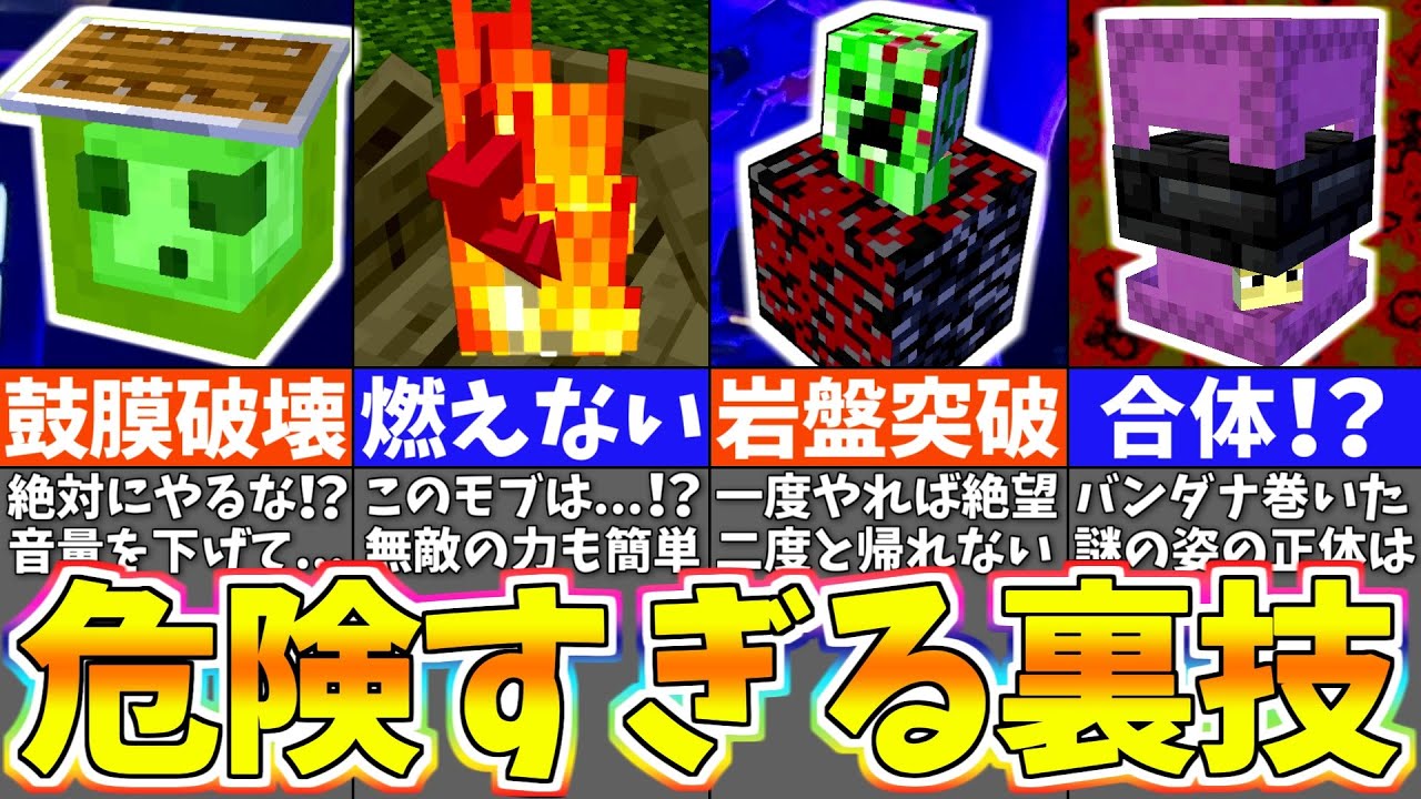 【マイクラ1.19】絶対に真似するな！？恐ろしい統合版のバグ裏技＆小ネタ【まいくら・マインクラフト】
